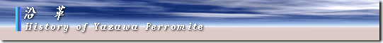 History of Yazawa Ferromite